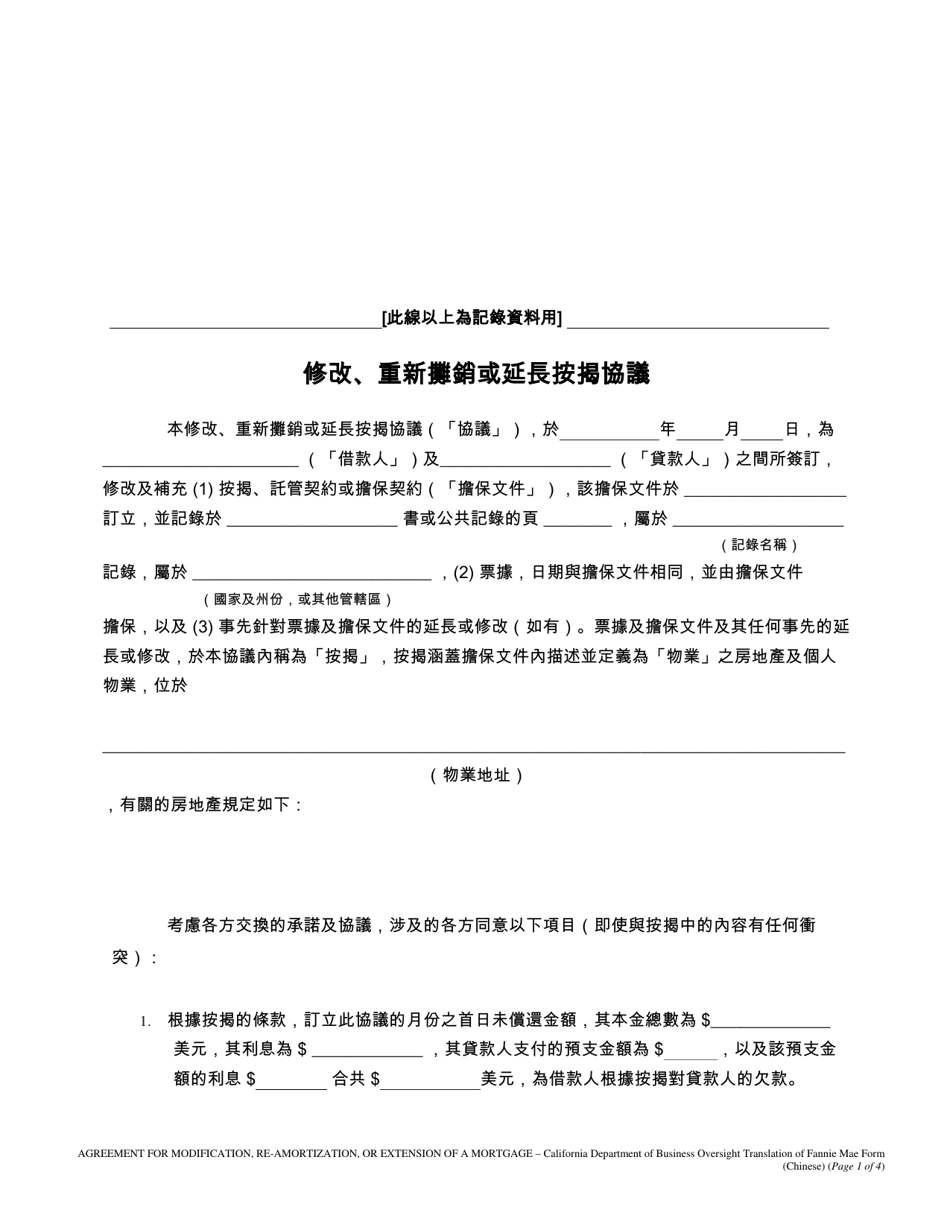 Form DFPI-CRMLA8019 Agreement for Modification, Re-amortization, or Extension of a Mortgage - California (Chinese), Page 1