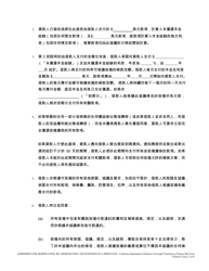 Form DFPI-CRMLA8019 Agreement for Modification, Re-amortization, or Extension of a Mortgage - California (Chinese), Page 2