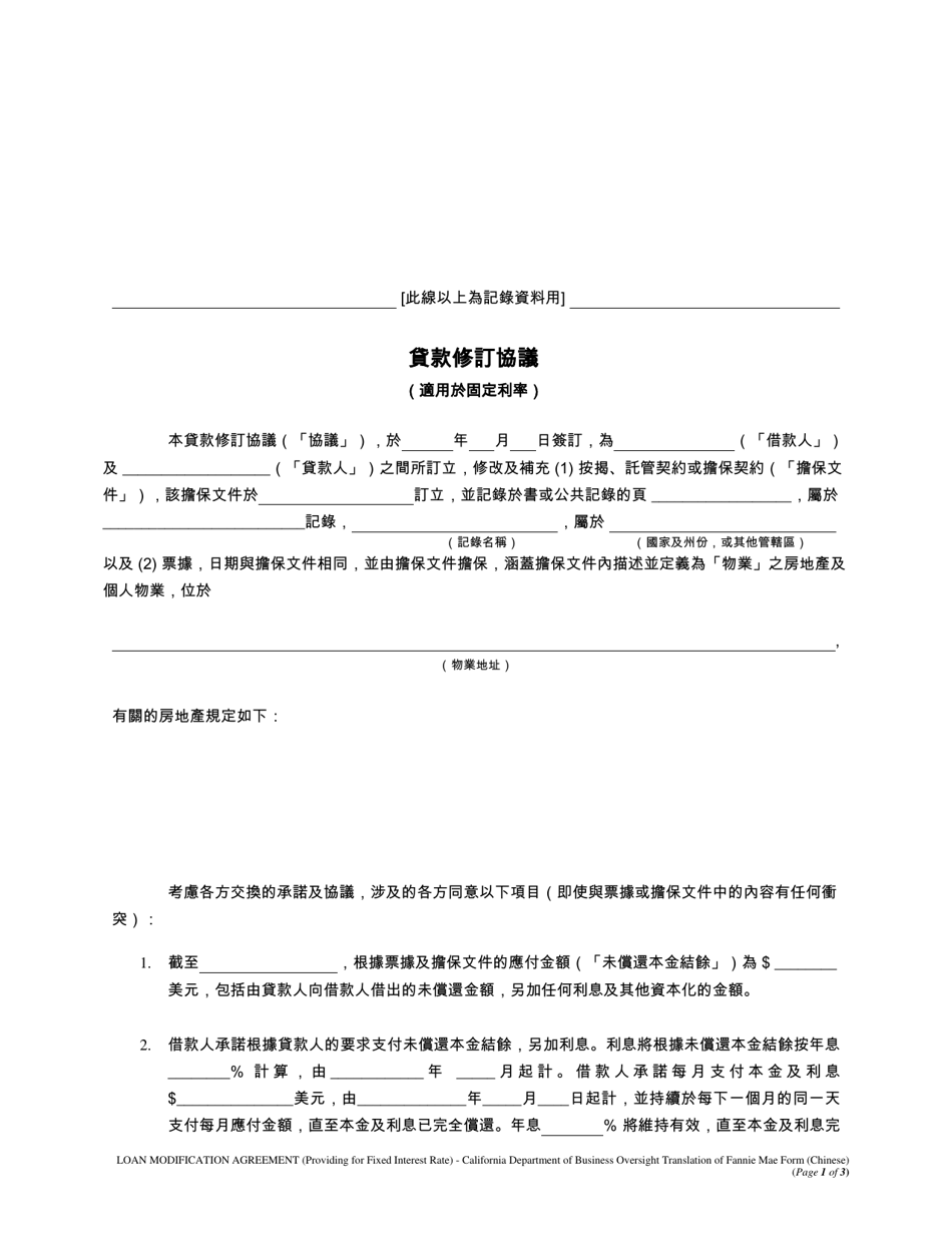 Form DFPI-CRMLA8019 Loan Modification Agreement (Providing for Fixed Interest Rate) - California (Chinese), Page 1
