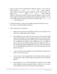 Form DFPI-CRMLA8019 Loan Modification Agreement (Providing for Adjustable Interest Rate) - California (Korean), Page 2