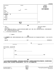 Form JV-330 Letters of Guardianship (Juvenile) - California (Chinese)