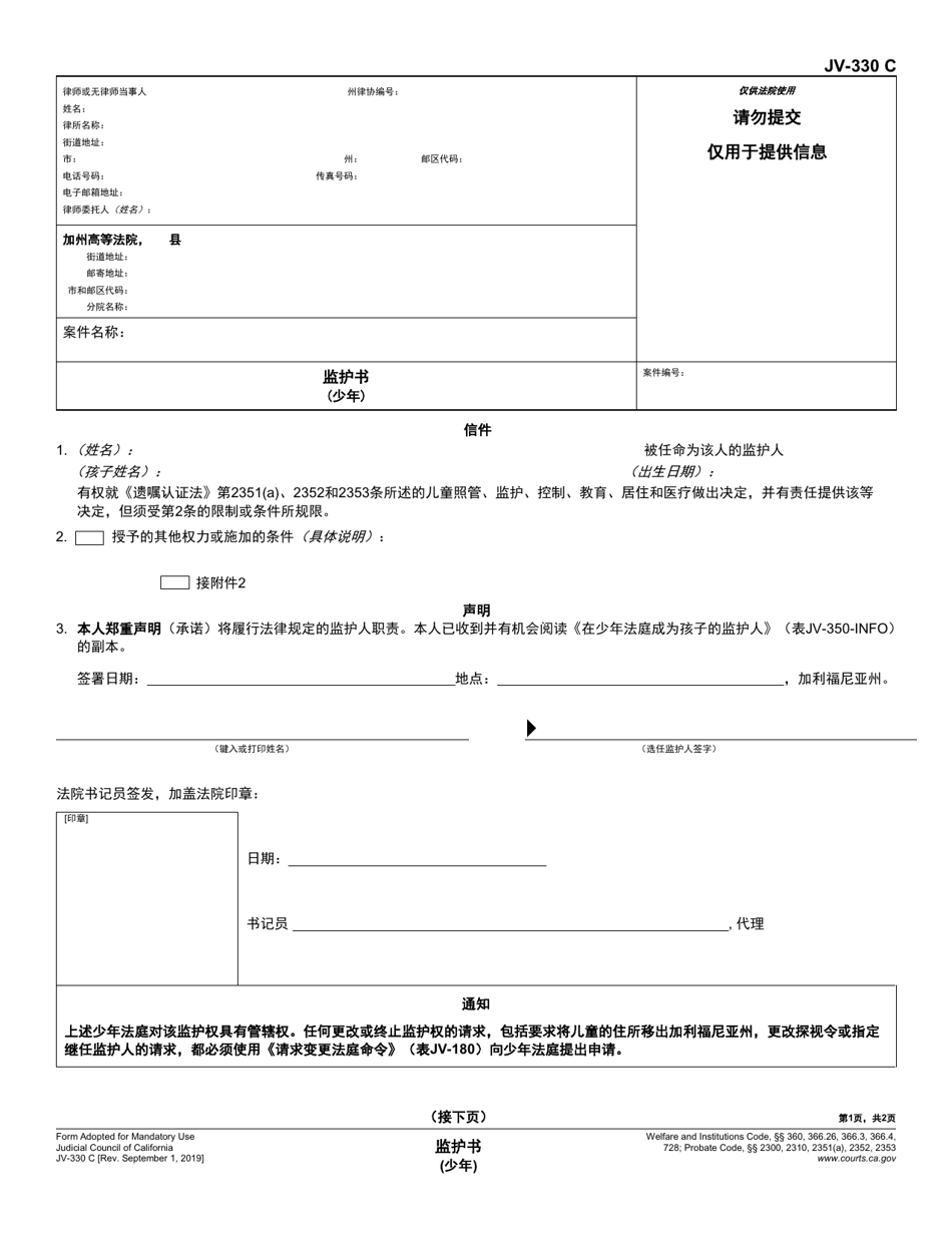 Form JV-330 Letters of Guardianship (Juvenile) - California (Chinese), Page 1