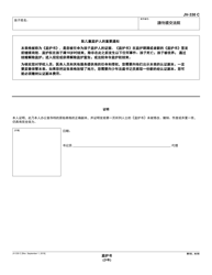 Form JV-330 Letters of Guardianship (Juvenile) - California (Chinese), Page 2