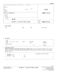 Form JV-250 Notice of Hearing and Temporary Restraining Order - Juvenile - California (Korean)