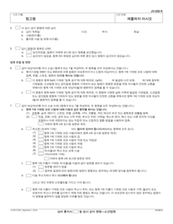 Form JV-250 Notice of Hearing and Temporary Restraining Order - Juvenile - California (Korean), Page 2