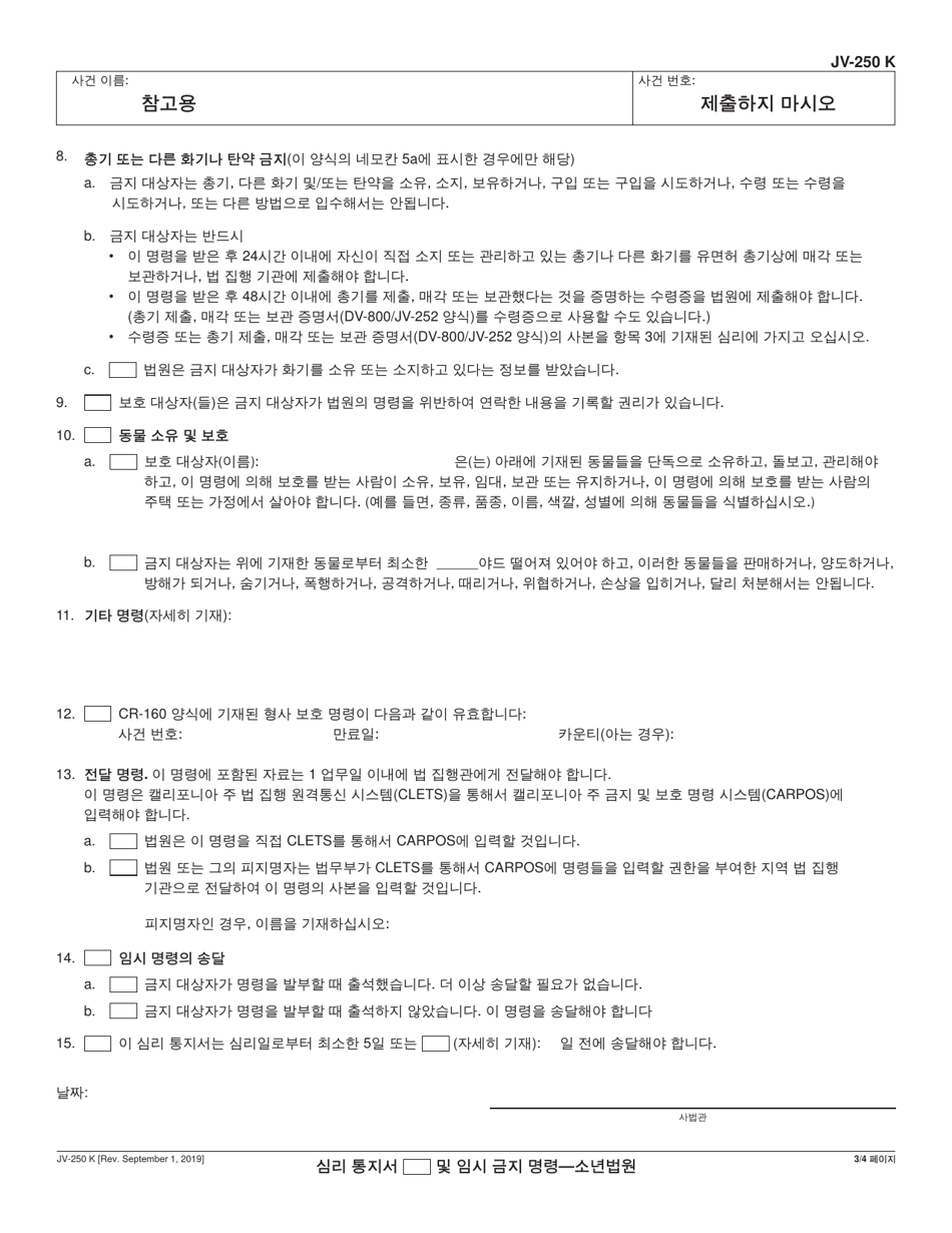 Form JV-250 Notice of Hearing and Temporary Restraining Order - Juvenile - California (Korean), Page 3