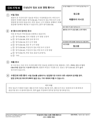 Document preview: Form CH-170 Notice of Order Protecting Information of Minor - California (Korean)