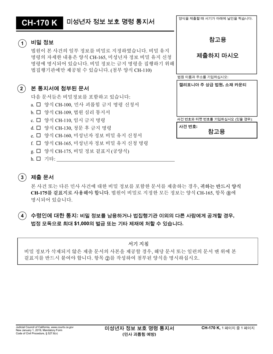Form CH-170 Notice of Order Protecting Information of Minor - California (Korean), Page 1