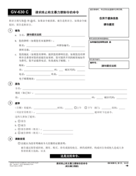Document preview: Form GV-630 Order on Request to Terminate Gun Violence Restraining Order - California (Chinese)
