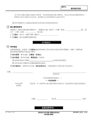 Form GV-630 Order on Request to Terminate Gun Violence Restraining Order - California (Chinese), Page 2