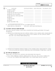 Form GV-100 Petition for Gun Violence Restraining Order - California (Korean), Page 2