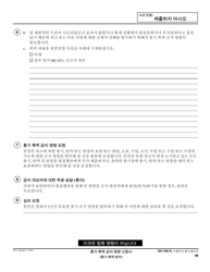 Form GV-100 Petition for Gun Violence Restraining Order - California (Korean), Page 3