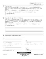 Form GV-100 Petition for Gun Violence Restraining Order - California (Korean), Page 4