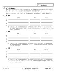 Form GV-800 Proof of Firearms, Ammunition, and Magazines Turned in, Sold, or Stored - California (Chinese), Page 2