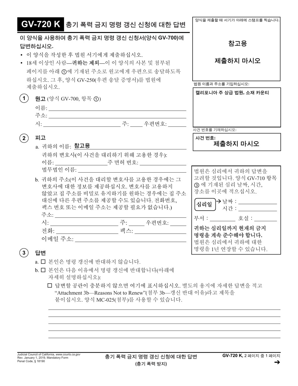 Form GV-720 Response to Request to Renew Gun Violence Restraining Order - California (Korean), Page 1