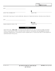 Form GV-720 Response to Request to Renew Gun Violence Restraining Order - California (Korean), Page 2