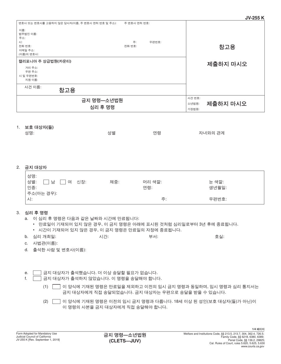Form JV-255 Restraining Order - Juvenile - California (Korean), Page 1