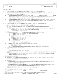 Form JV-255 Restraining Order - Juvenile - California (Korean), Page 2