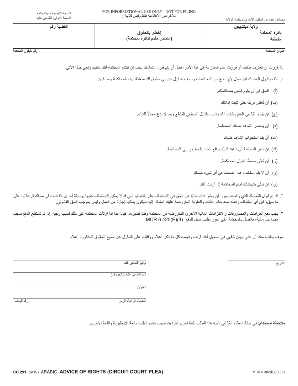 Form CC291 Advice of Rights (Circuit Court Plea) - Michigan (Arabic), Page 1