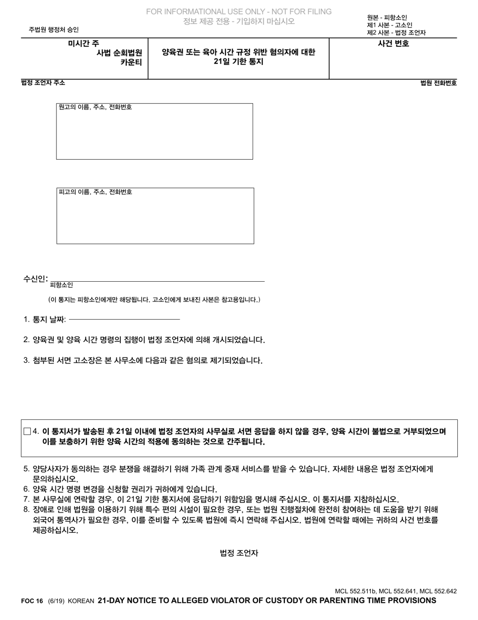 Form FOC16 21-day Notice to Alleged Violator of Custody or Parenting Time Provisions - Michigan (Korean), Page 1
