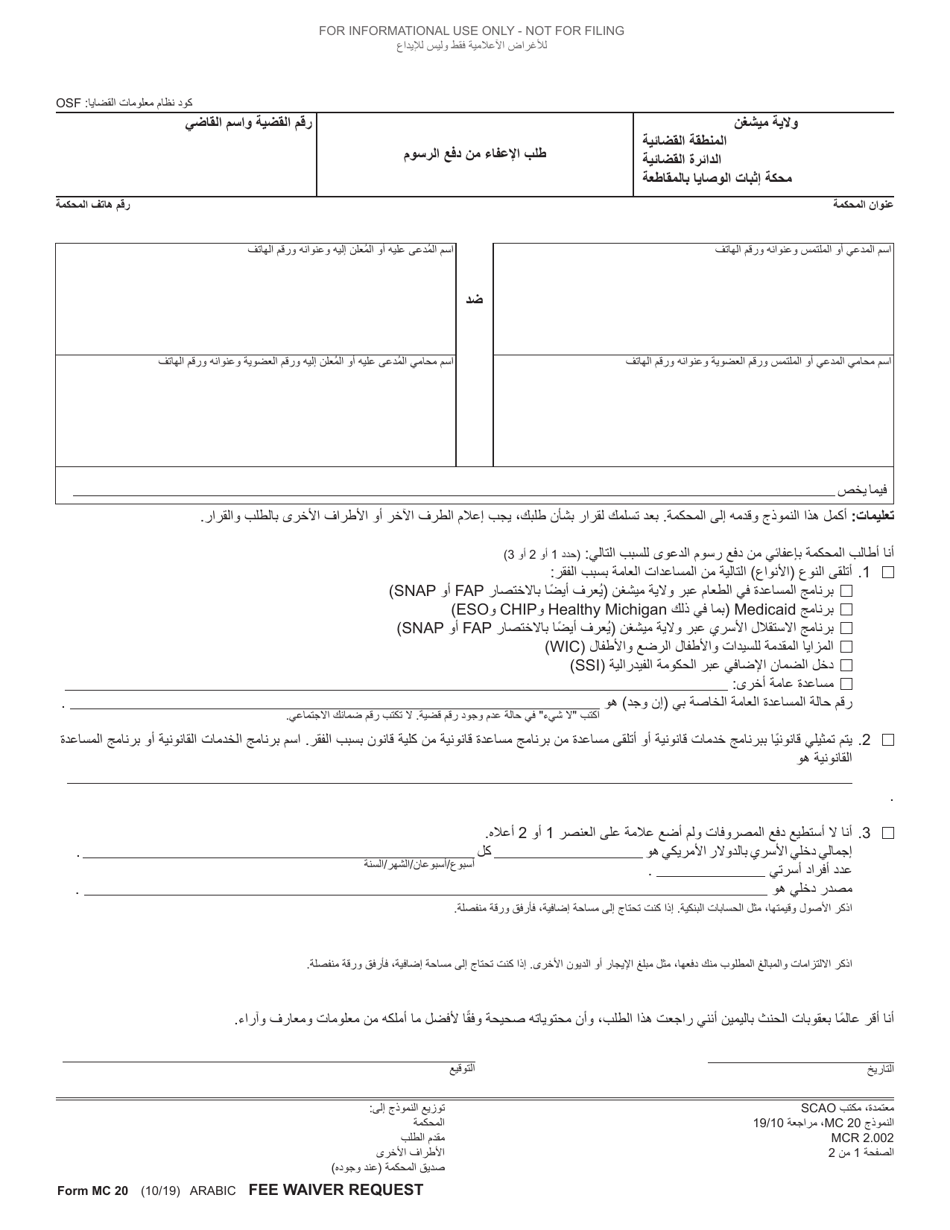 Form MC20 Fee Waiver Request - Michigan (Arabic), Page 1