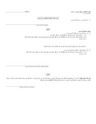 Form MC20 Fee Waiver Request - Michigan (Arabic), Page 2