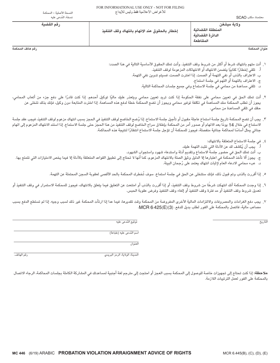 Form MC446 Probation Violation Arraignment Advice of Rights - Michigan (Arabic), Page 1