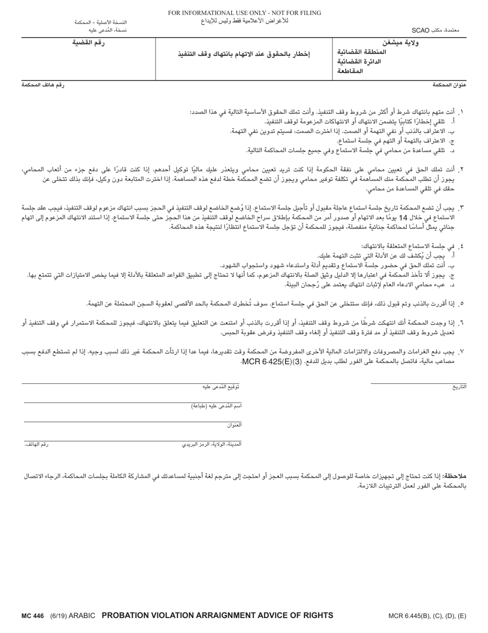 Form Mc446 Fill Out Sign Online And Download Printable Pdf Michigan Arabic Templateroller 8862