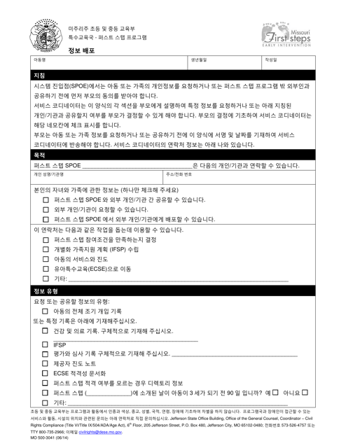 Form MO500-3041 Release of Information - Missouri (Korean)