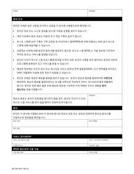 Form MO500-3041 Release of Information - Missouri (Korean), Page 2