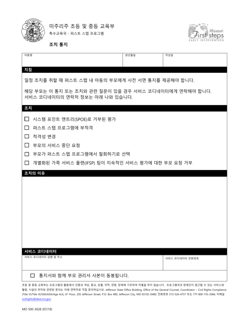 Form 500-3028 Notice of Action - Missouri (Korean)