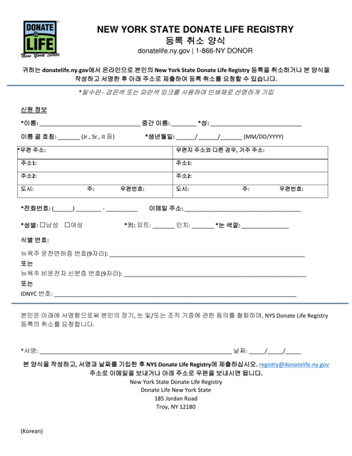 New York State Donate Life Registry Removal Form - New York (Korean)