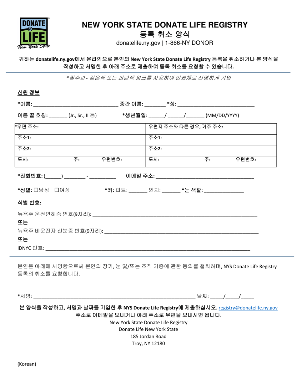 New York State Donate Life Registry Removal Form - New York (Korean), Page 1