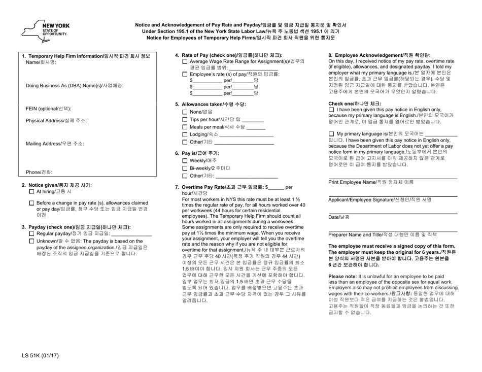 Form LS51K Notice and Acknowledgement of Wage Rate(S) for Temporary Help Firms - New York (English / Korean), Page 1