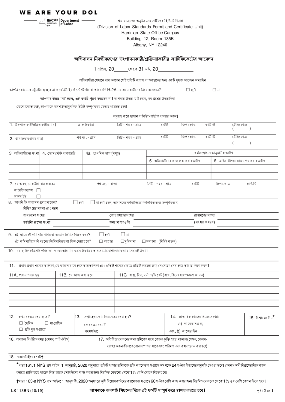 Form LS113BN Application for Growers / Processor Certificate of Migrant Registration - New York (Bengali), Page 1