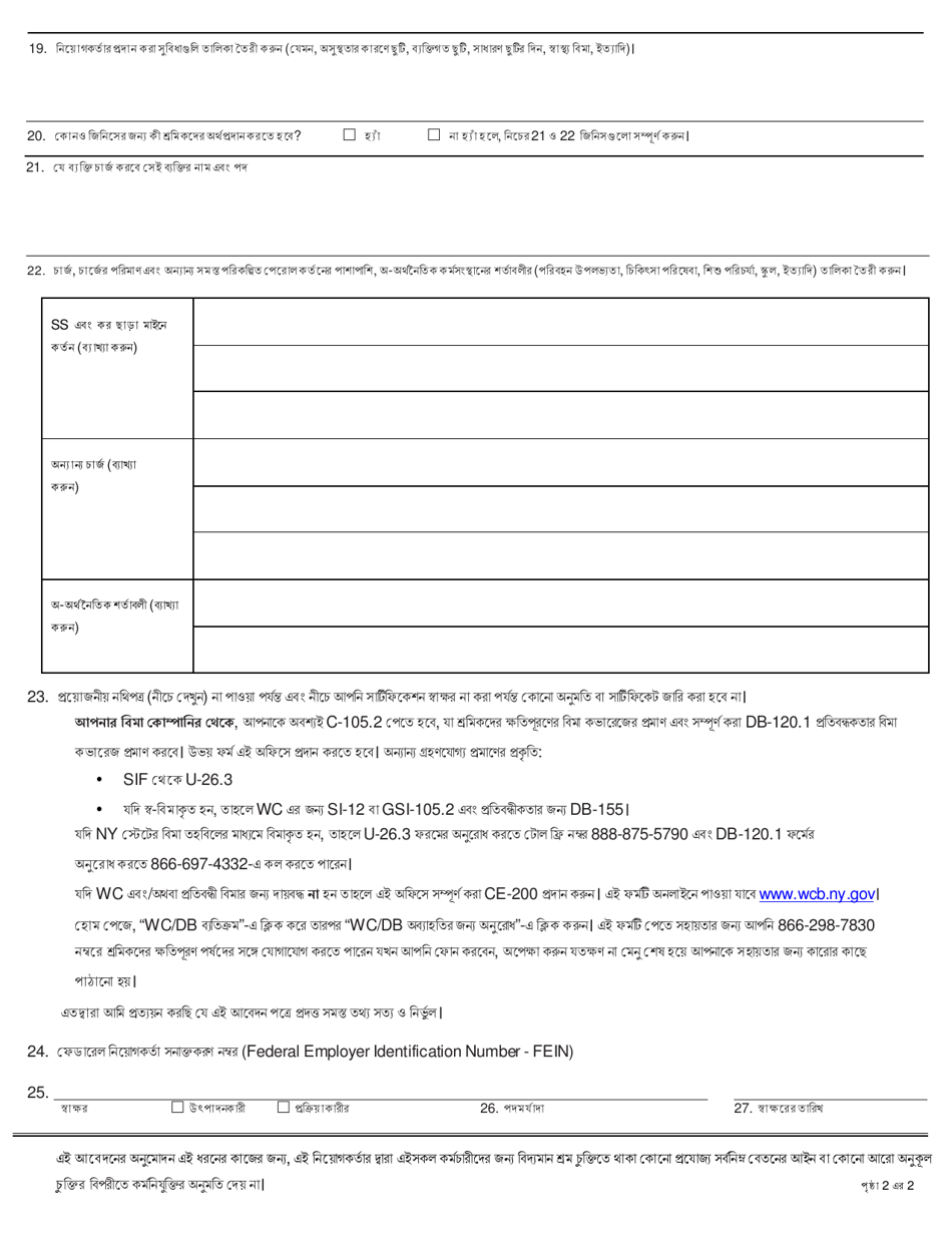 Form LS113BN Application for Growers / Processor Certificate of Migrant Registration - New York (Bengali), Page 2