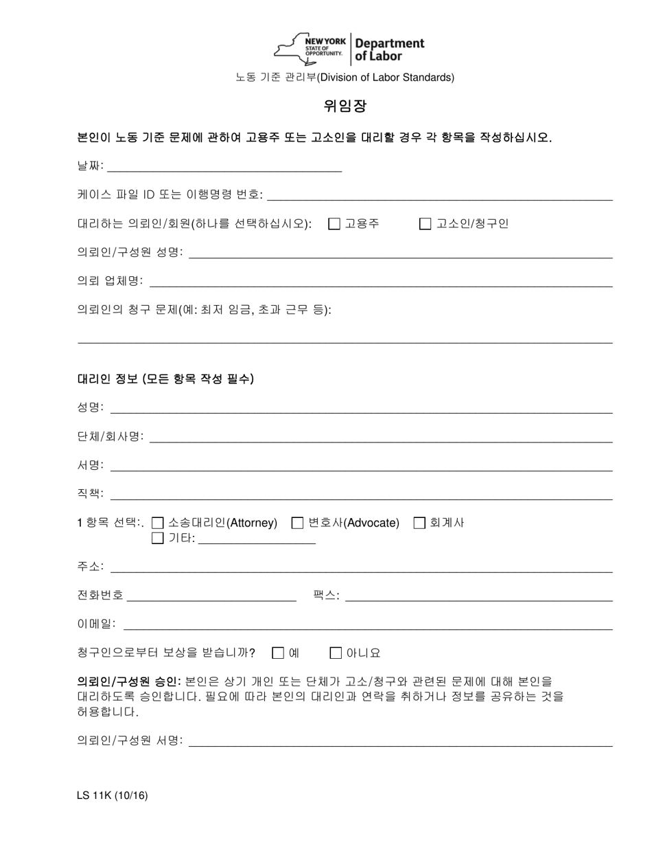Form LS11K Letter of Representation - New York (Korean), Page 1