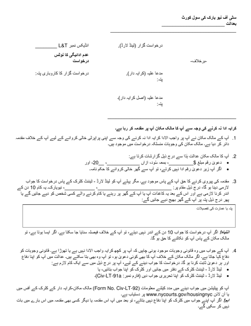 Notice of Nonpayment Petition - New York City (Urdu)