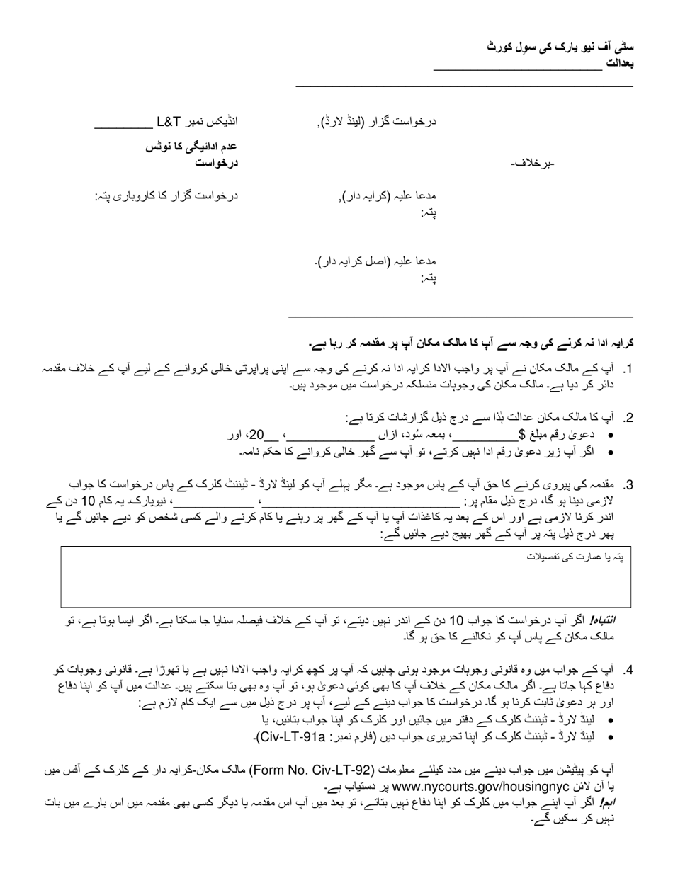 Notice of Nonpayment Petition - New York City (Urdu), Page 1