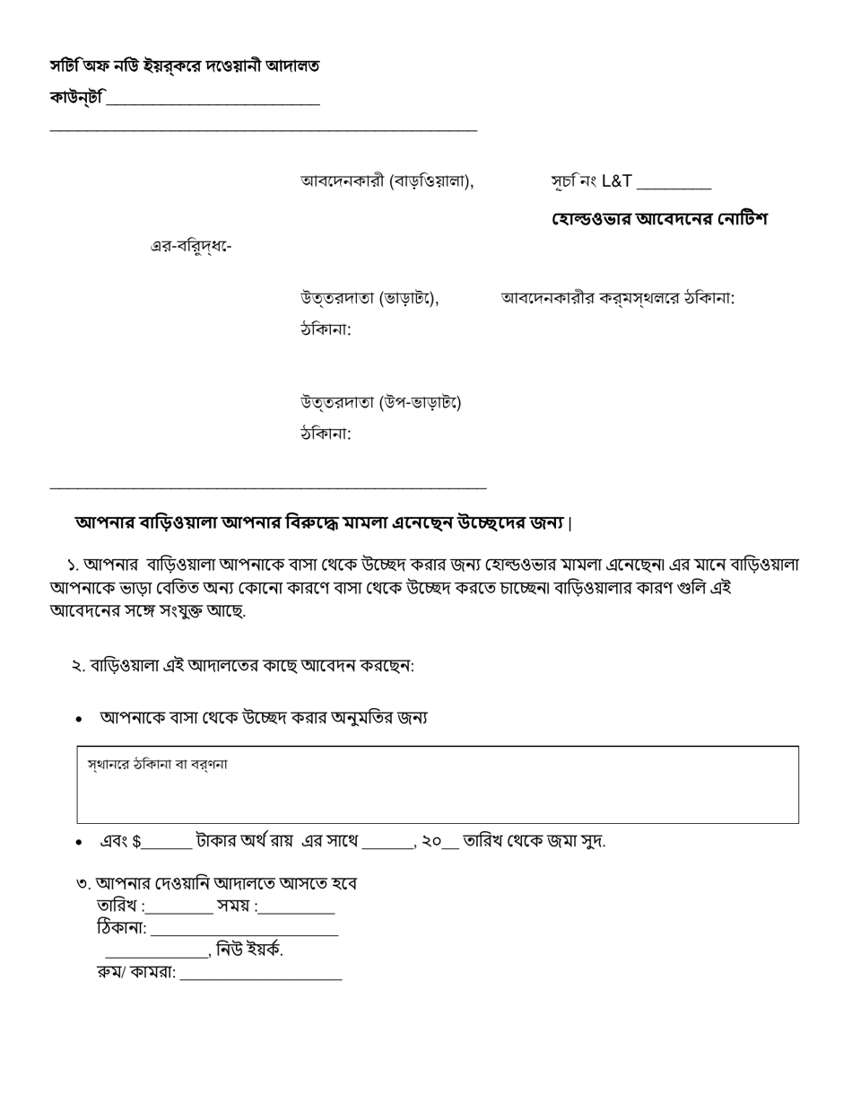 Notice of Holdover Petition - New York City (Bengali), Page 1