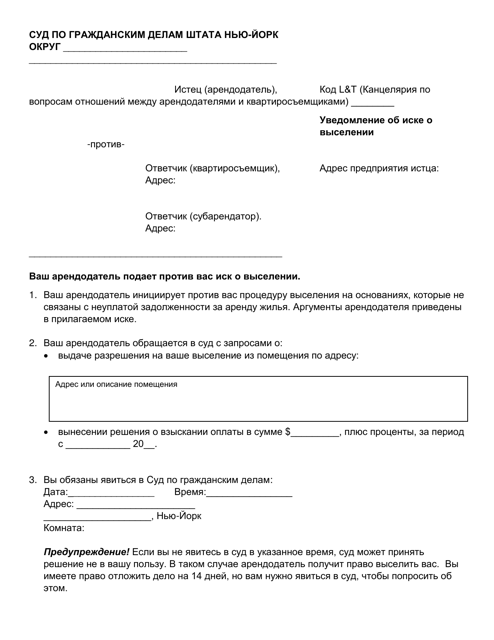 Notice of Holdover Petition - New York City (Russian)