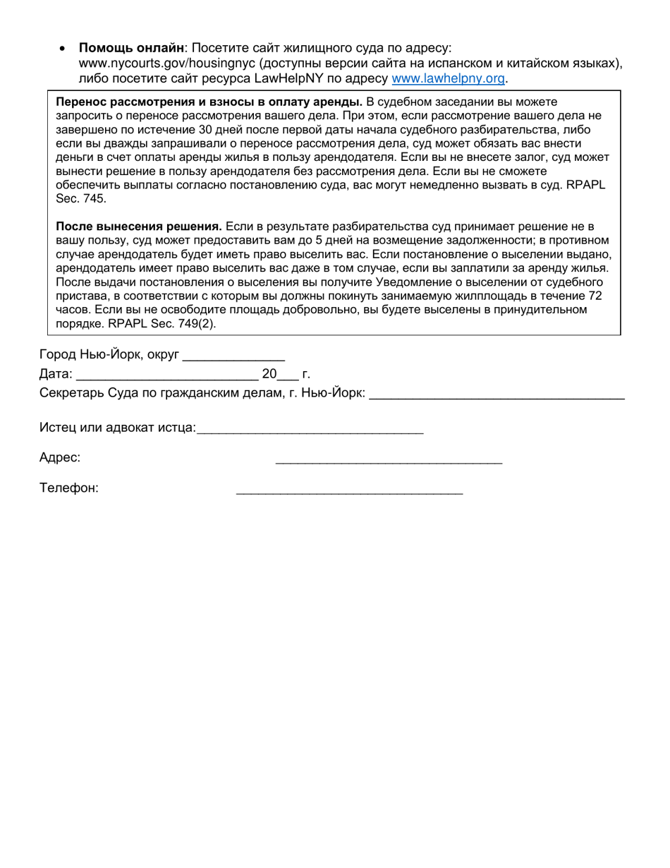 Notice of Holdover Petition - New York City (Russian), Page 3