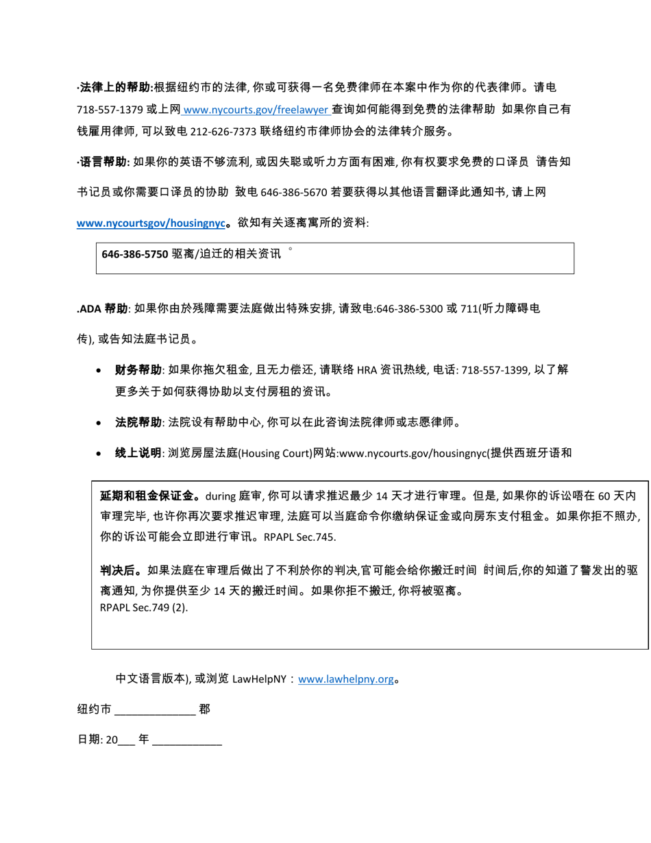 Notice of Holdover Petition - New York City (Chinese Simplified), Page 3