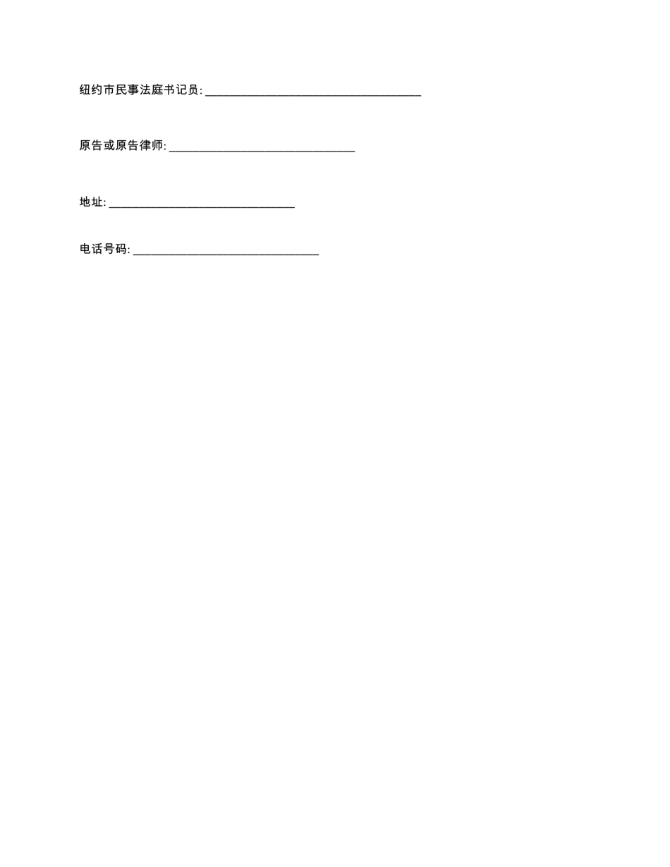 Notice of Holdover Petition - New York City (Chinese Simplified), Page 4