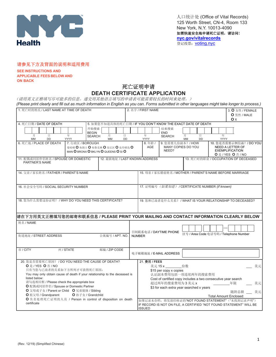 New York City Death Certificate Application Fill Out Sign Online And 