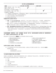 Death Certificate Application - New York City (English/Chinese Simplified), Page 3