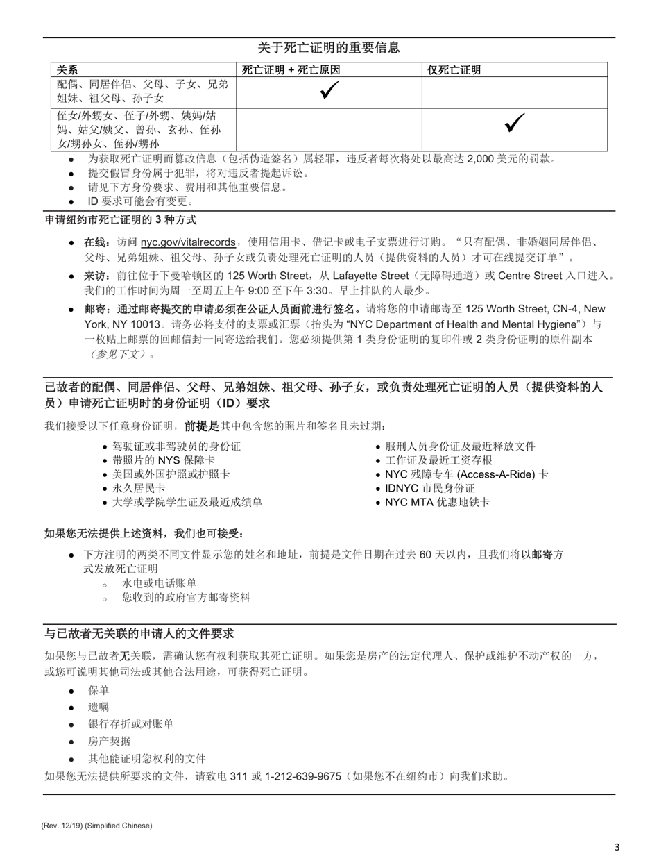 Death Certificate Application - New York City (English / Chinese Simplified), Page 3