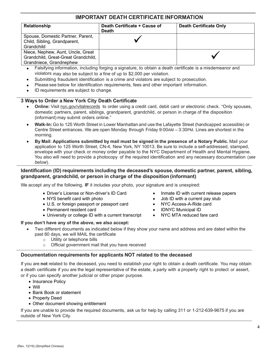 Death Certificate Application - New York City (English / Chinese Simplified), Page 4