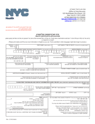 Death Certificate Application - New York City (English/Yiddish)