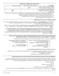 Death Certificate Application - New York City (English/Yiddish), Page 3